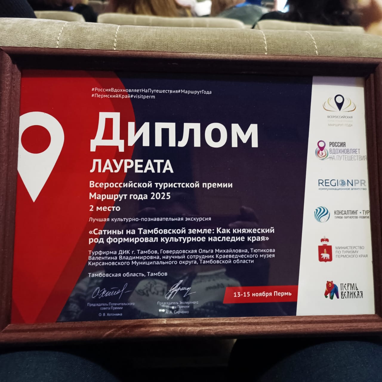 🎉🏆 «Маршрут года» 2025: Тамбовская область среди победителей.